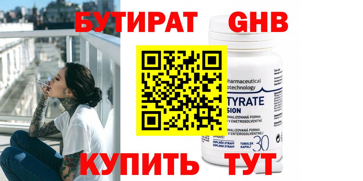 БУТИРАТ GHB Новочебоксарск