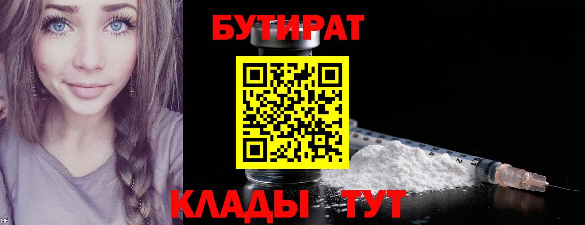 БУТИРАТ буратино  Вход с VPN  Новочебоксарск 