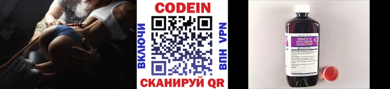 где купить   Новочебоксарск  Codein напиток Lean (лин) 