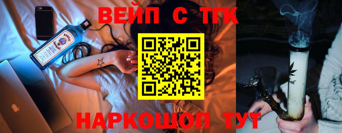 ТГК Wax  ТГК вейп с тгк  Новочебоксарск  Вход с VPN 